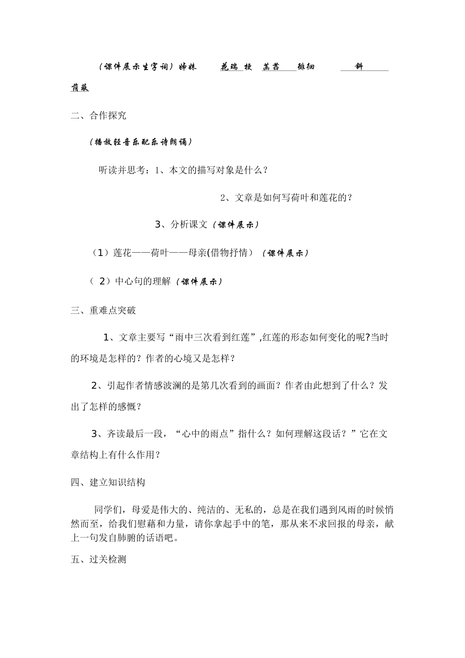 (部编)初中语文人教2011课标版七年级上册荷叶.母亲_第2页