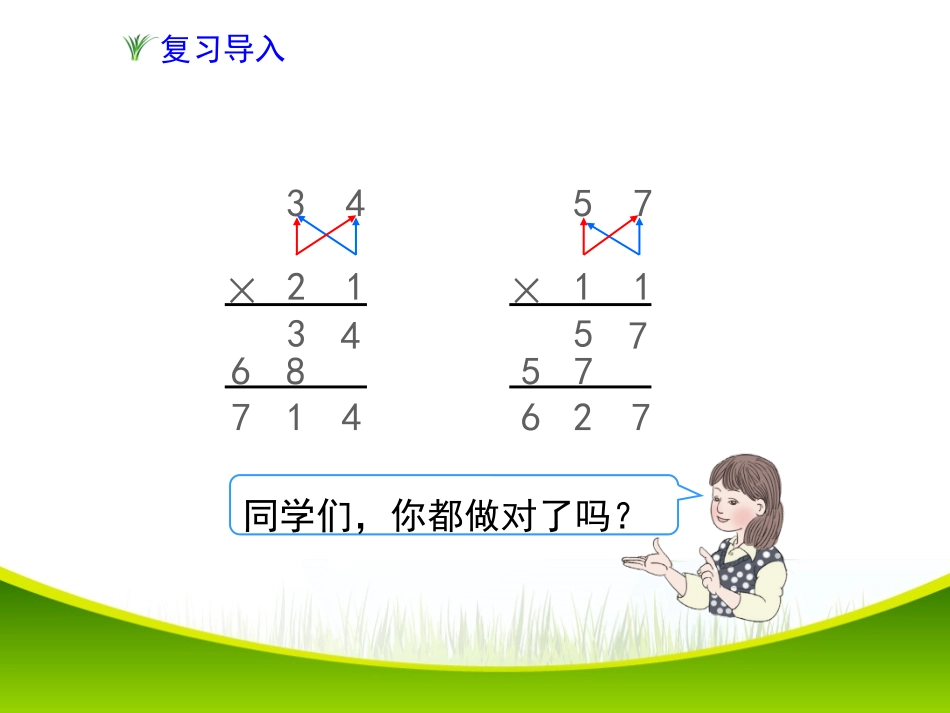 人教2011版小学数学三年级进位笔算乘法_第2页