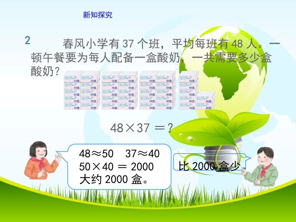人教2011版小学数学三年级进位笔算乘法_第3页