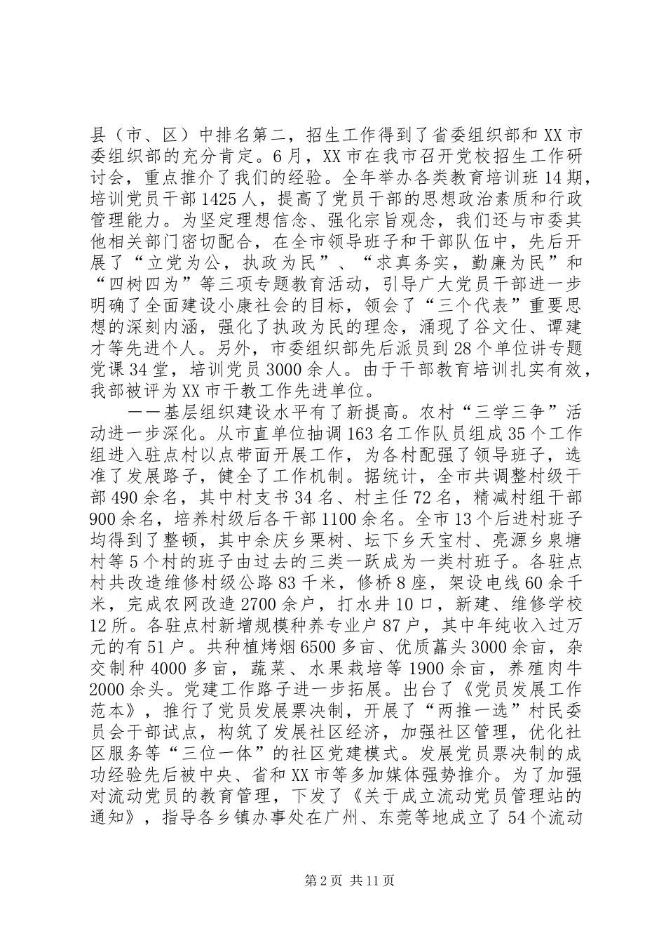 三学三争活动会议讲话发言_第2页