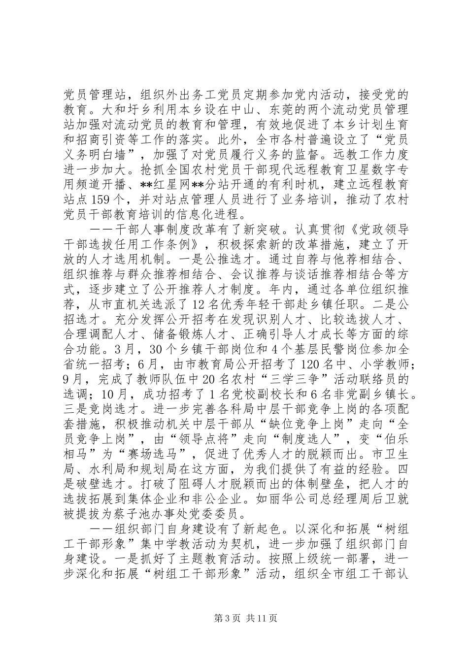 三学三争活动会议讲话发言_第3页