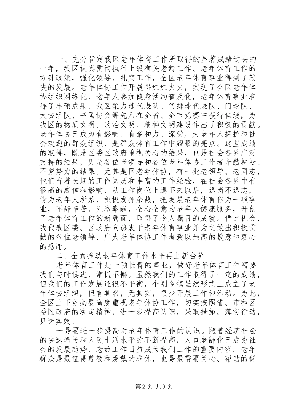 老体协成立讲话发言_第2页