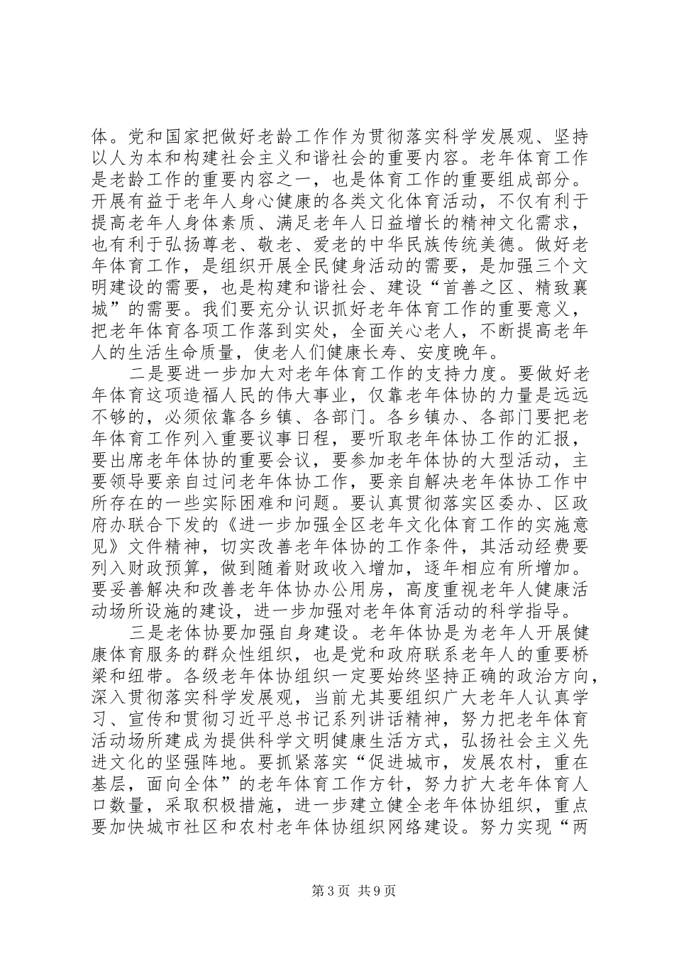 老体协成立讲话发言_第3页