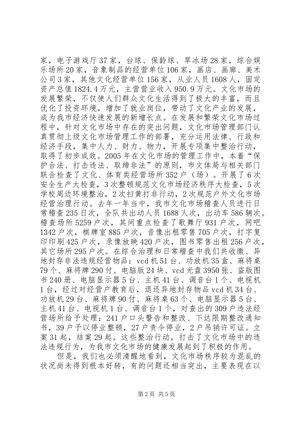 在全市整顿和规化市场秩序工作会议上的讲话发言_第2页