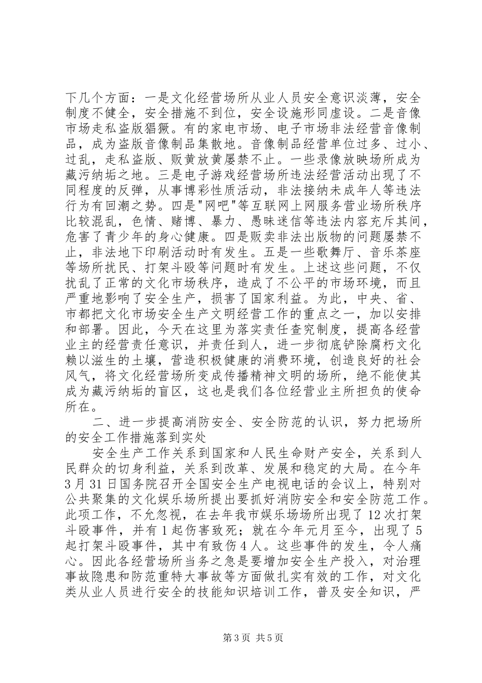 在全市整顿和规化市场秩序工作会议上的讲话发言_第3页