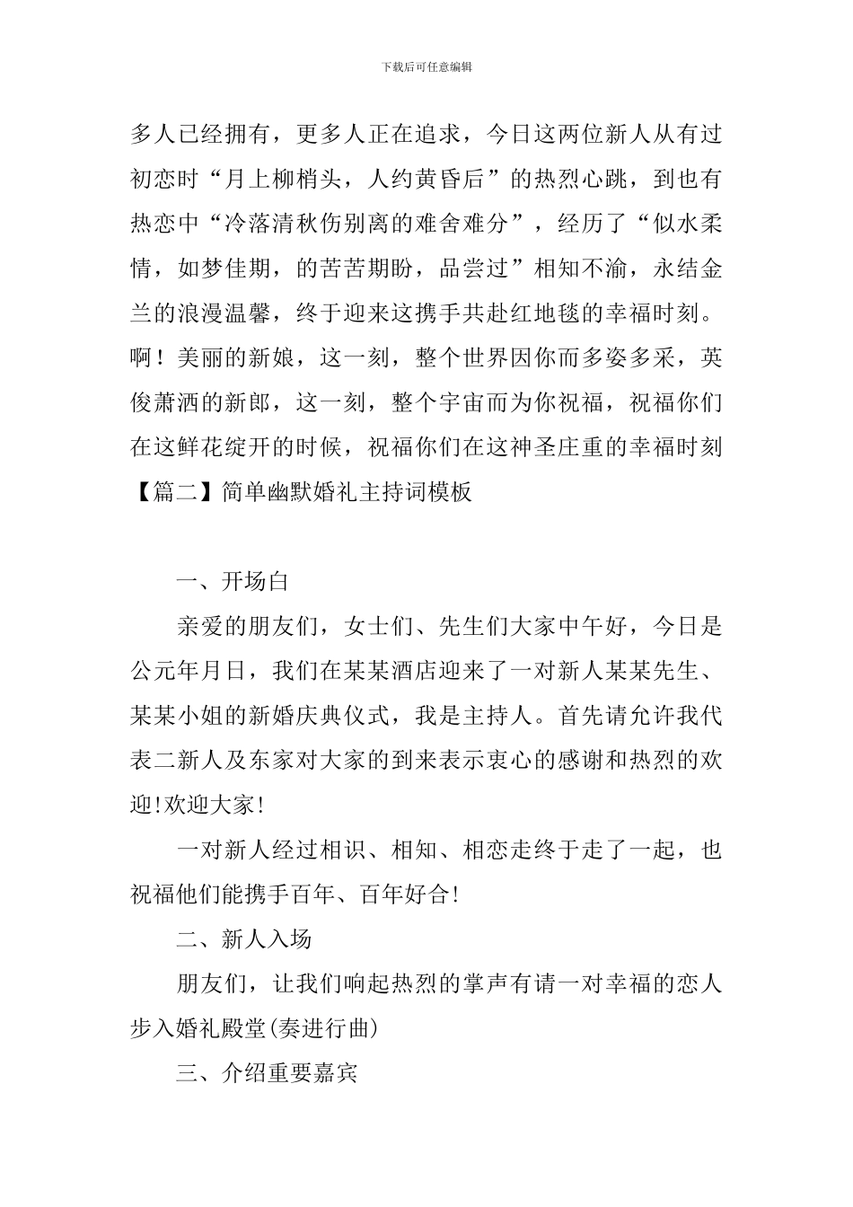简单幽默婚礼主持词模板_第3页