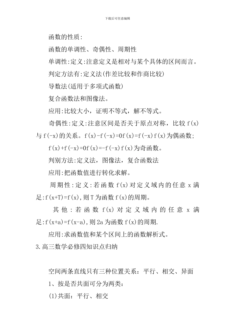 高三数学必修四知识点归纳_第3页