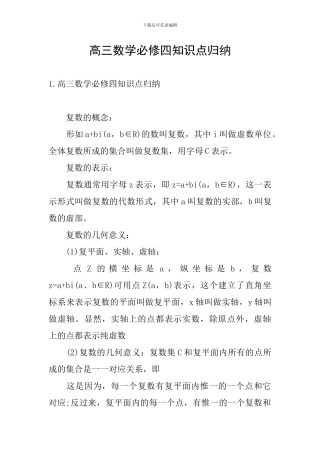 高三数学必修四知识点归纳