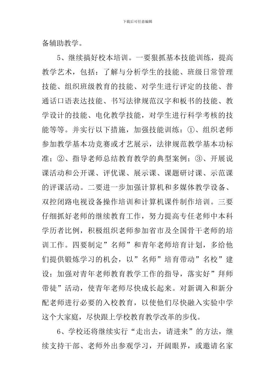 继续教育工作计划方案_第3页