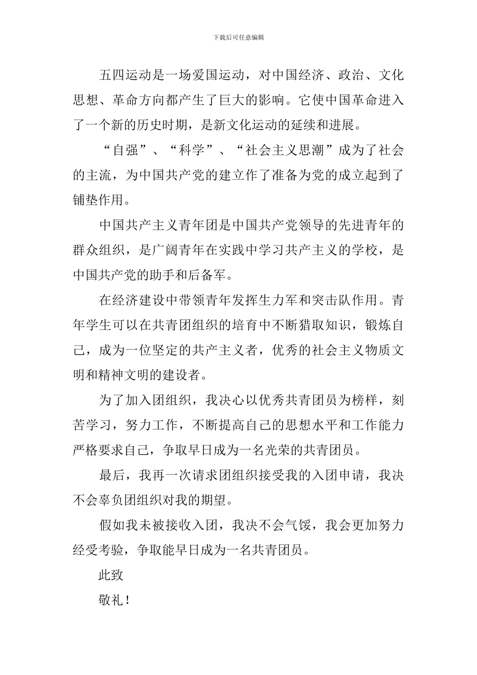 2024年初中生入团申请书800字范文_第2页