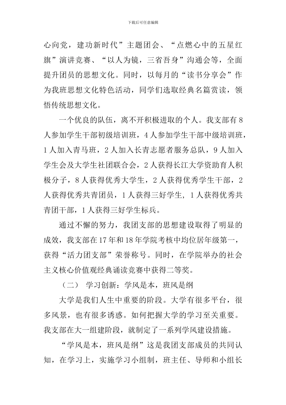 向上向善优秀集体事迹材料_第2页