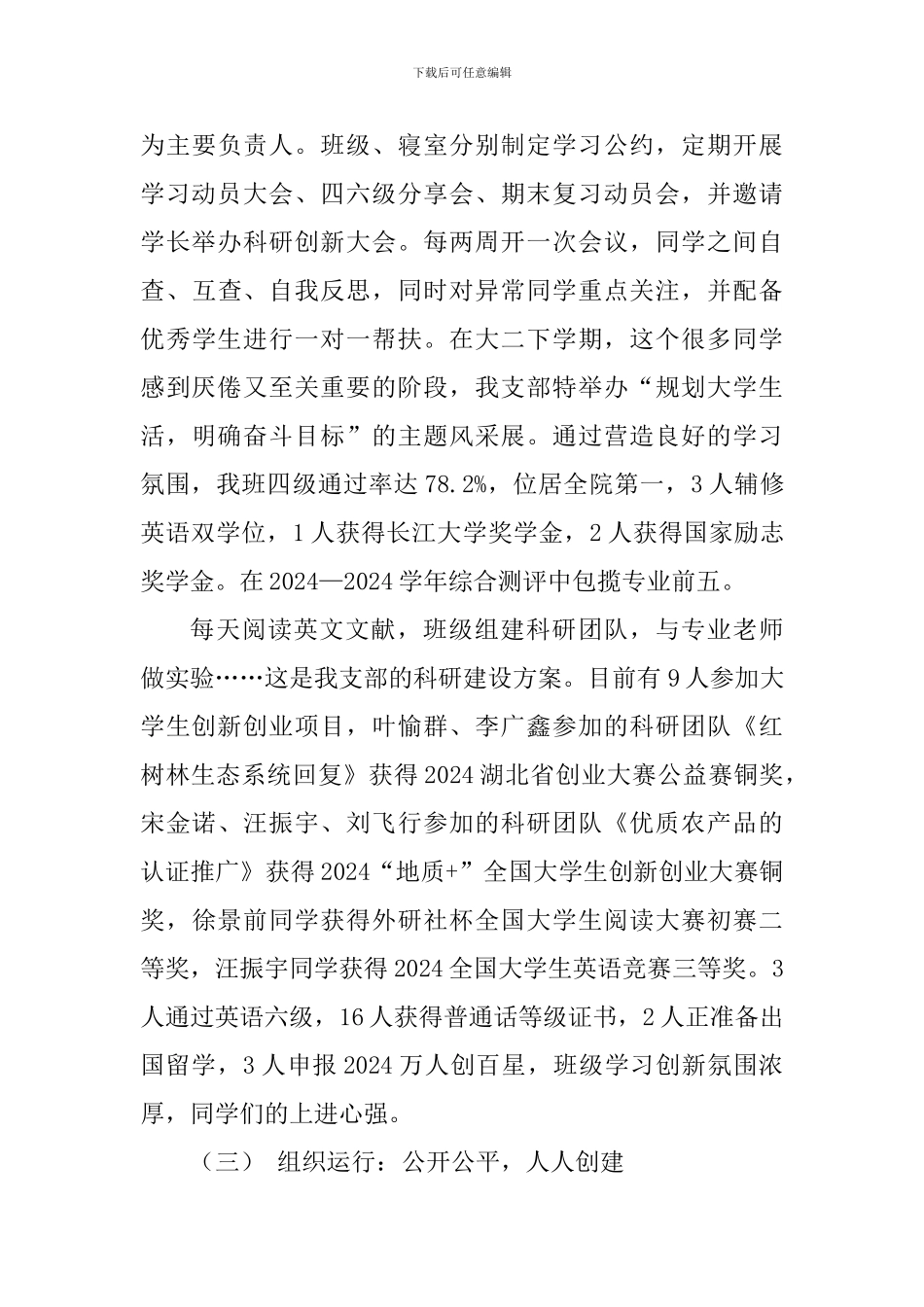 向上向善优秀集体事迹材料_第3页