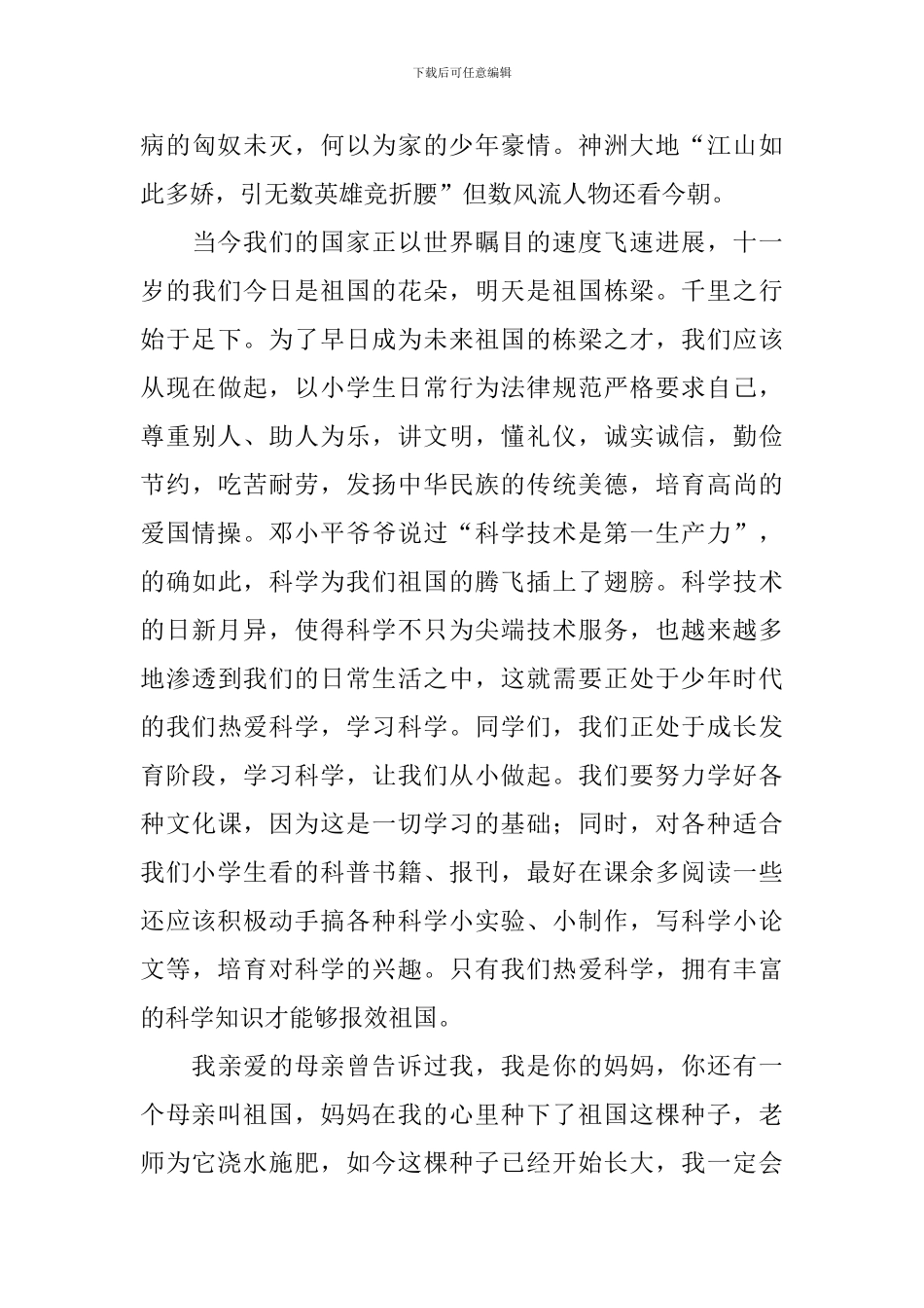 中学生国庆节演讲稿_第2页