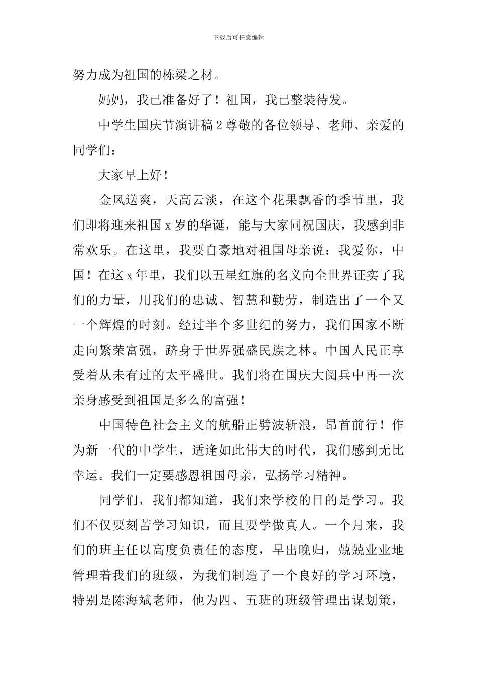 中学生国庆节演讲稿_第3页