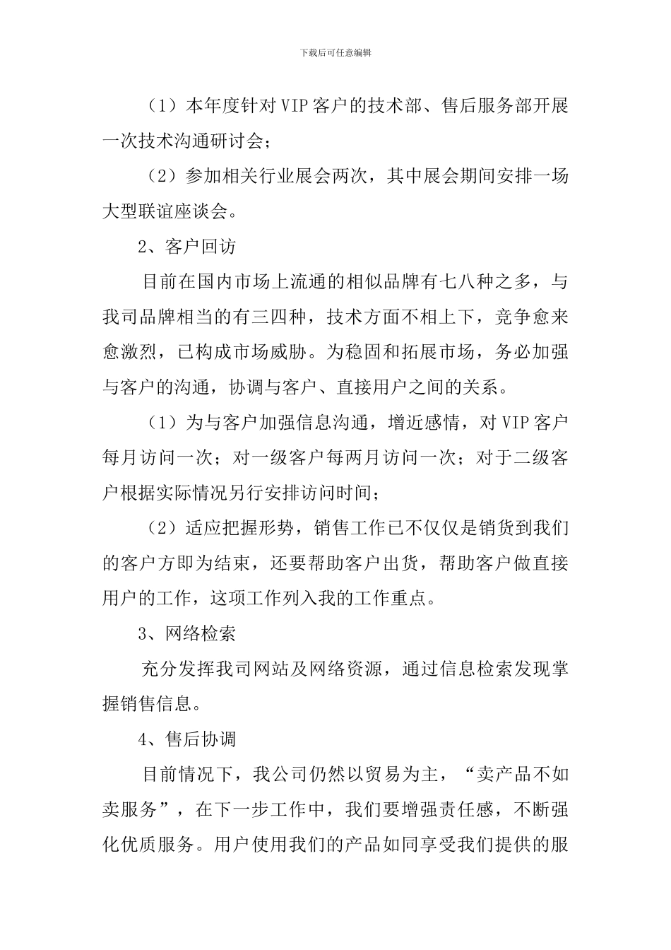 2019销售工作计划_第2页