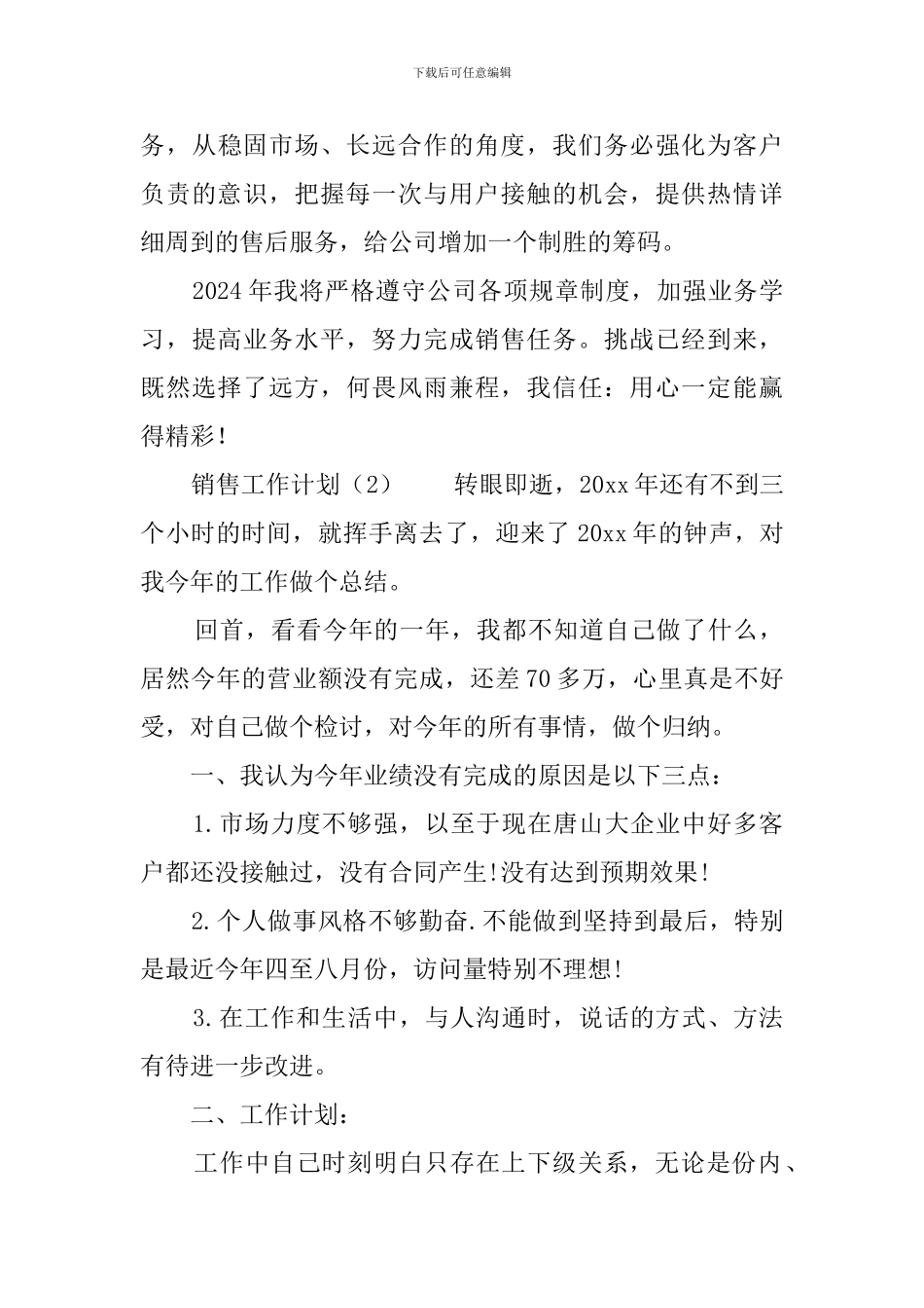 2019销售工作计划_第3页