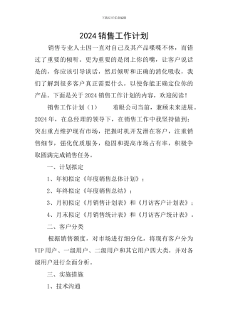 2019销售工作计划