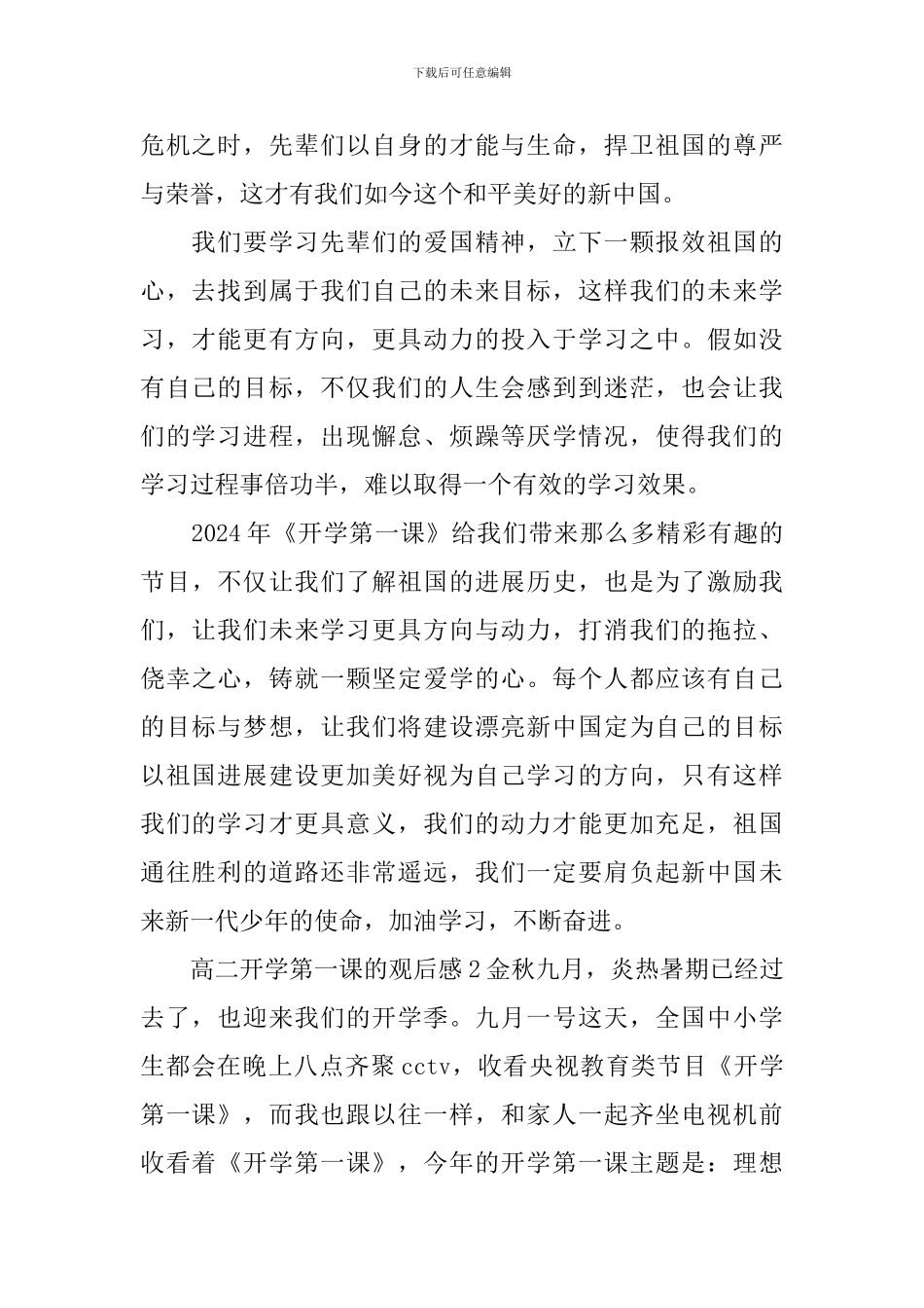 高二开学第一课的观后感_第2页