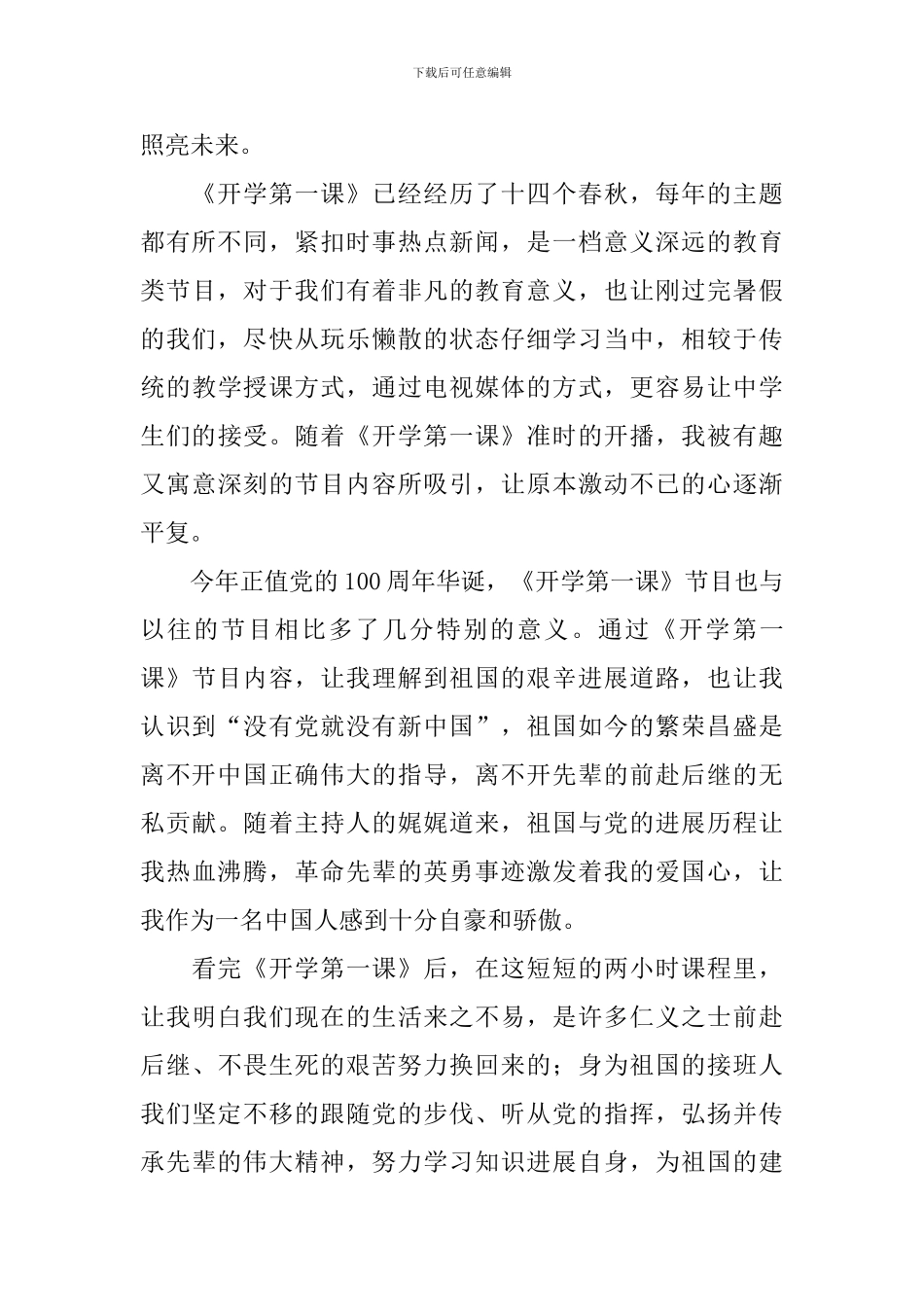 高二开学第一课的观后感_第3页