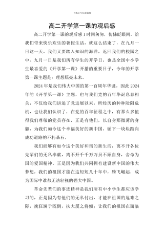 高二开学第一课的观后感