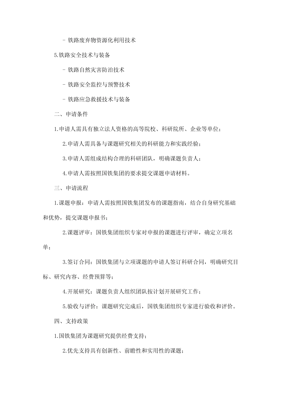 2024国铁集团科技研究开发计划课题申请 _第2页
