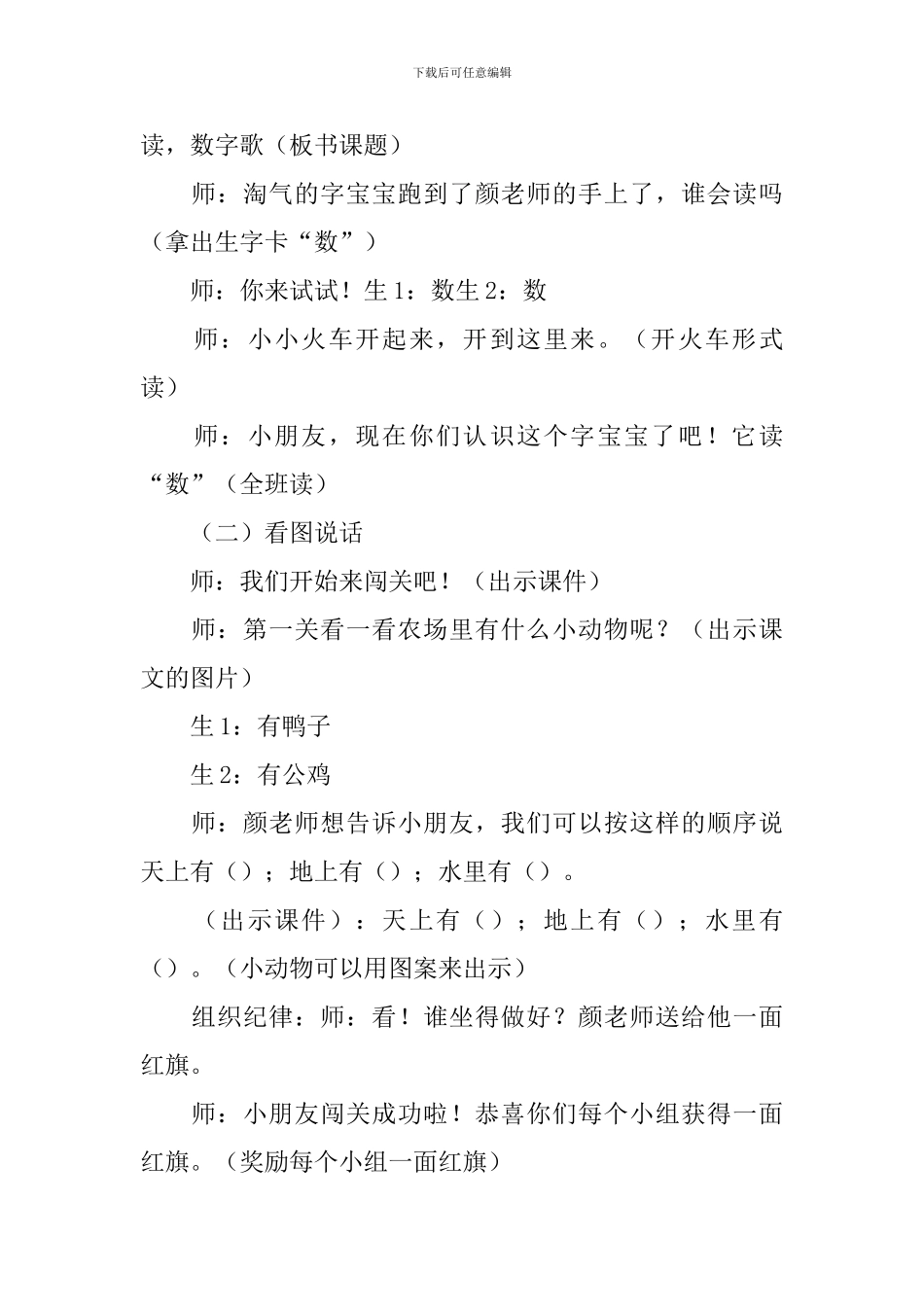 北师大版：小学一年级上册语文第3课《数字歌》教案及教学设计_第2页