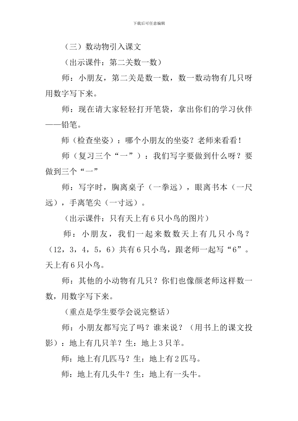 北师大版：小学一年级上册语文第3课《数字歌》教案及教学设计_第3页