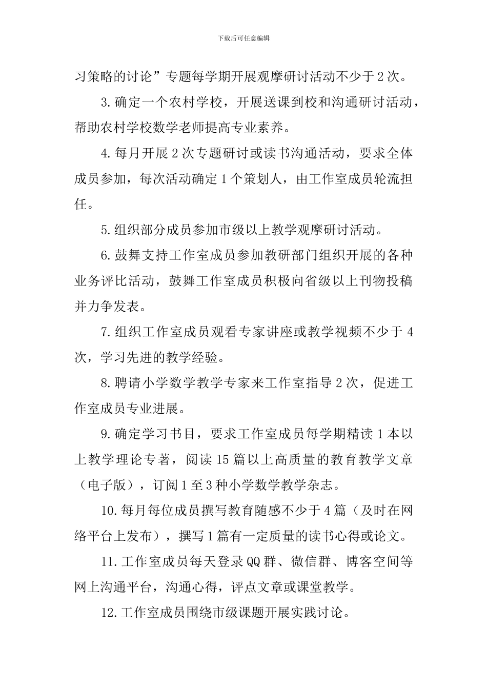 名师工作室2024年工作计划_第2页