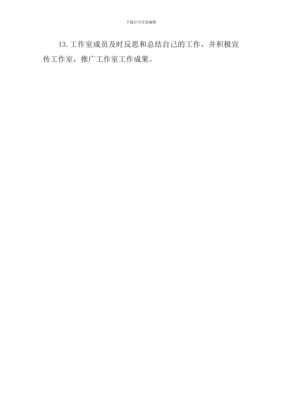 名师工作室2024年工作计划_第3页