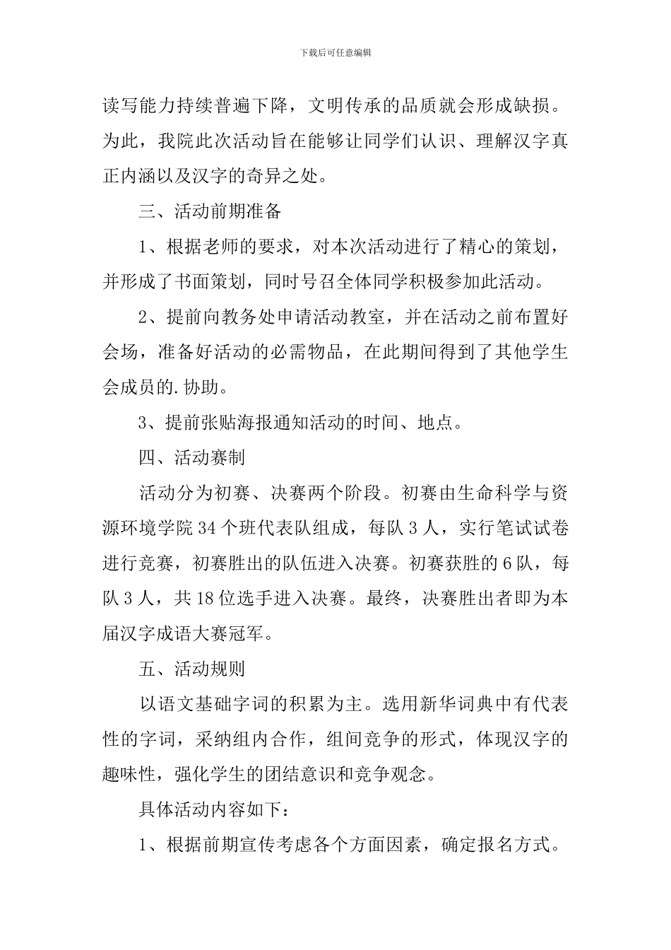 汉字成语大赛活动总结_第2页