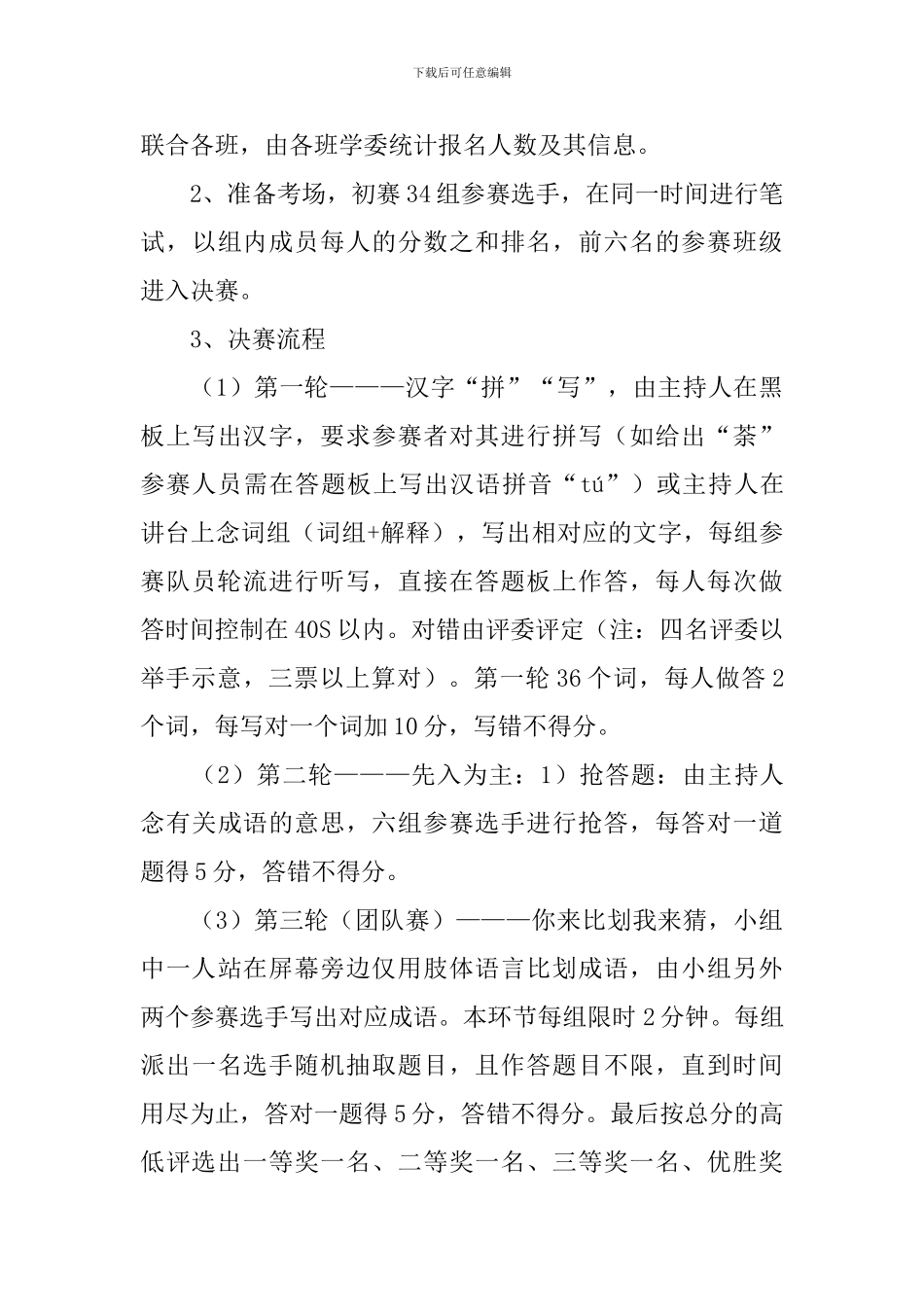 汉字成语大赛活动总结_第3页