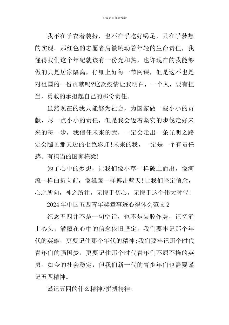 2024年中国五四青年奖章事迹心得体会_第2页