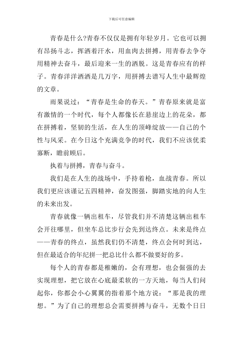 2024年中国五四青年奖章事迹心得体会_第3页