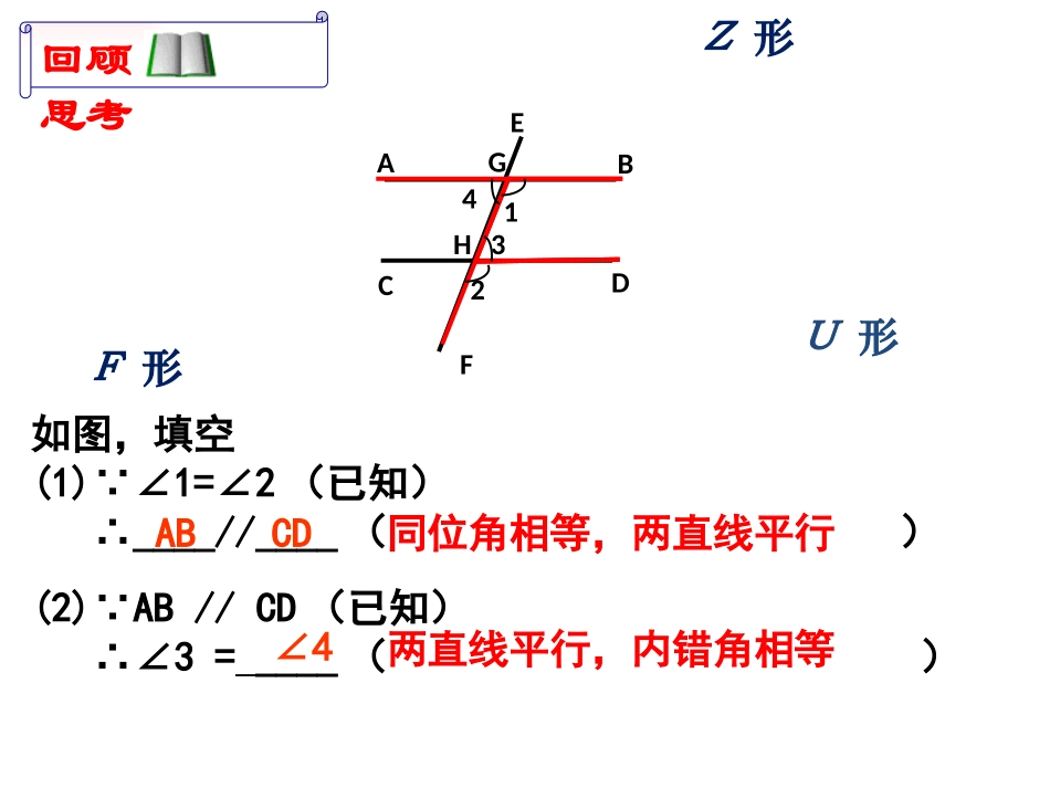 平行线性质与判定复习_第2页