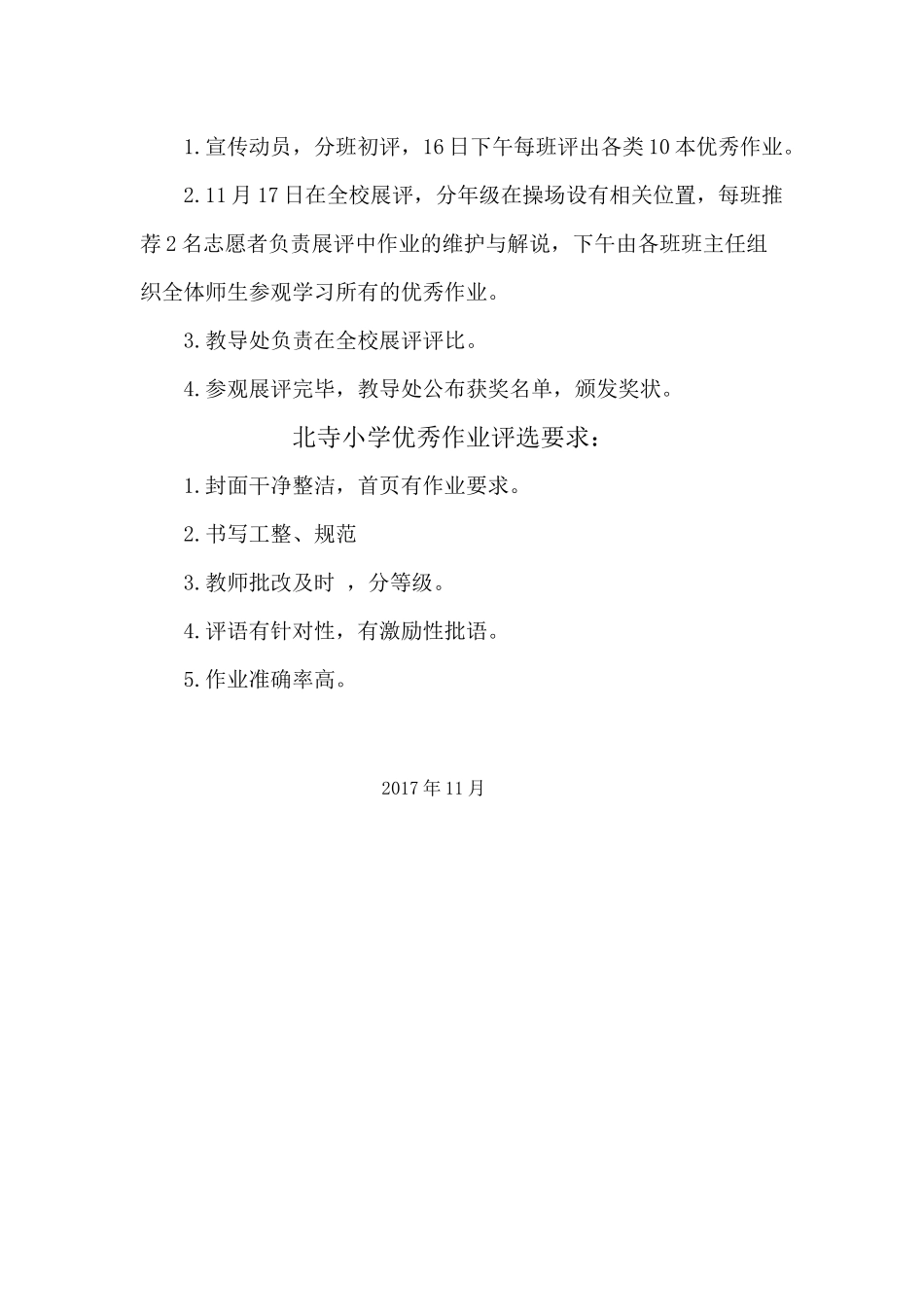 北寺小学优秀作业展评活动实施方案_第2页