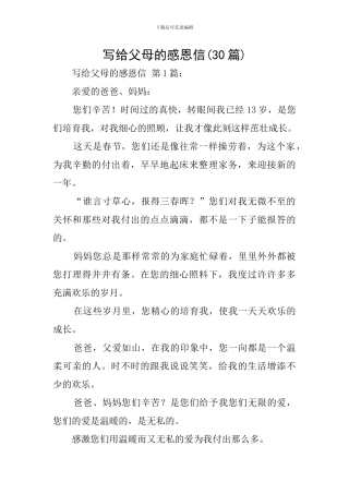 写给父母的感恩信