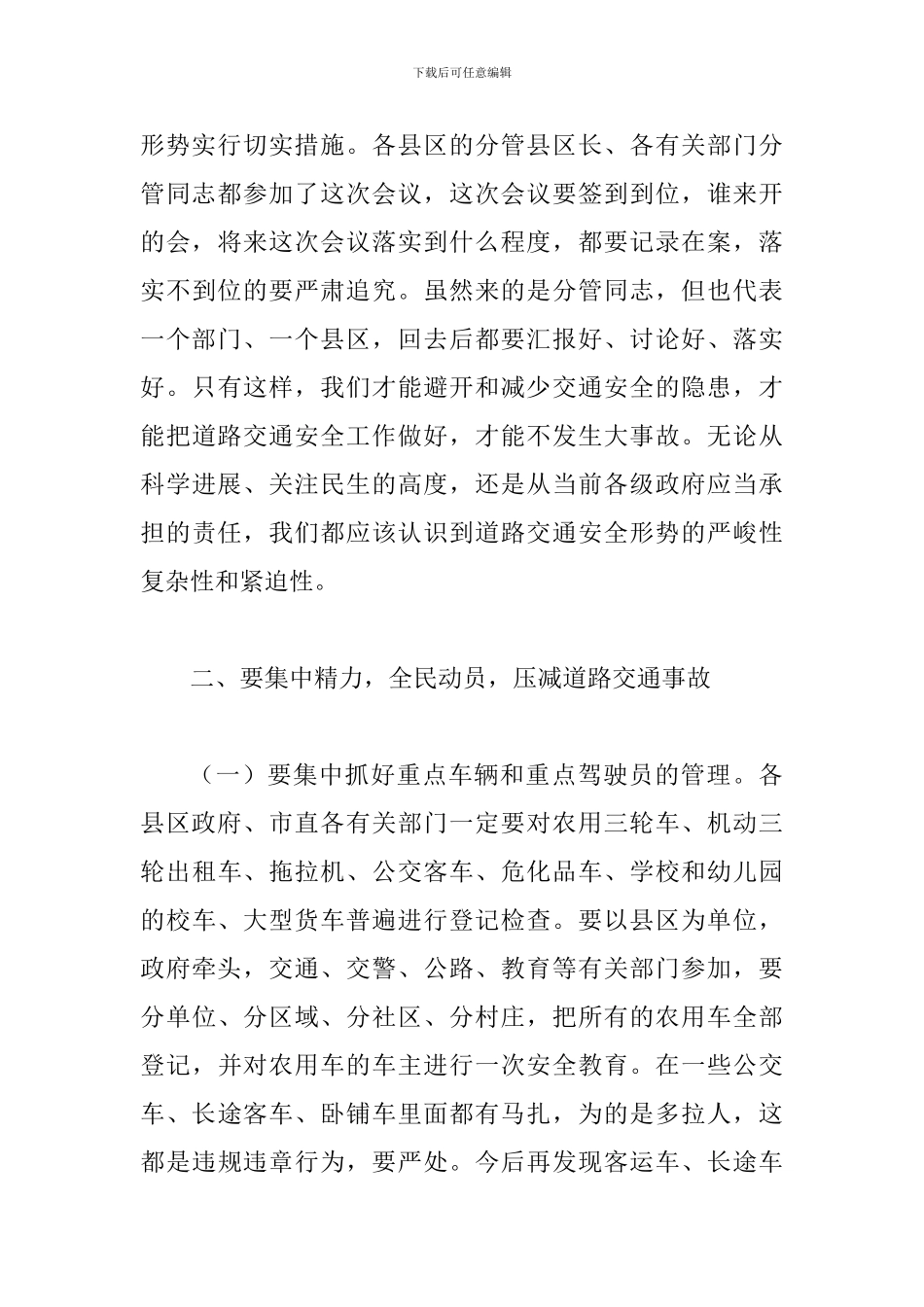 书记在道路交通紧急会讲话_第3页