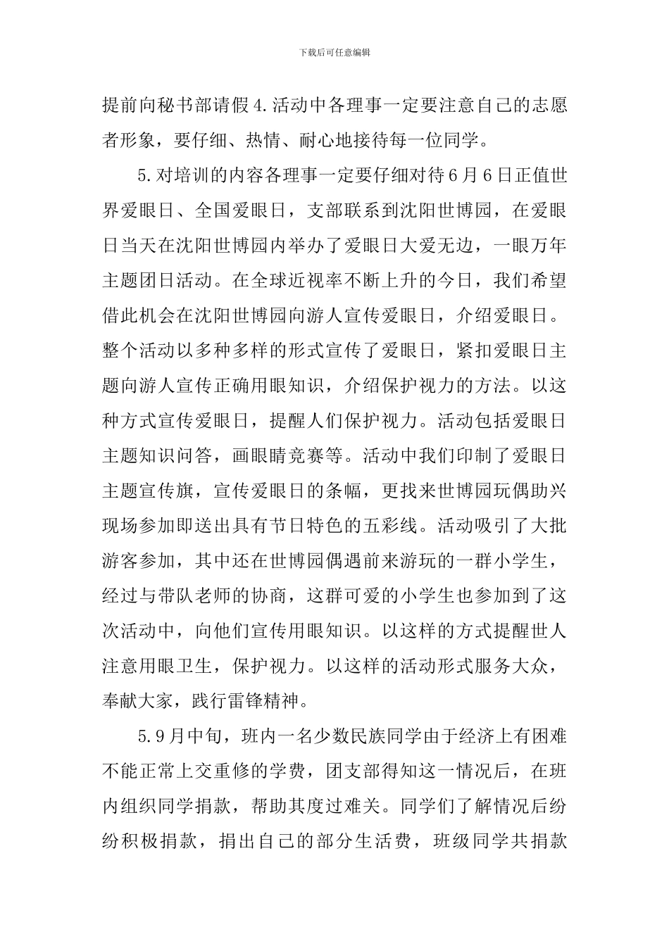 2024全国爱眼日活动方案范文_第3页