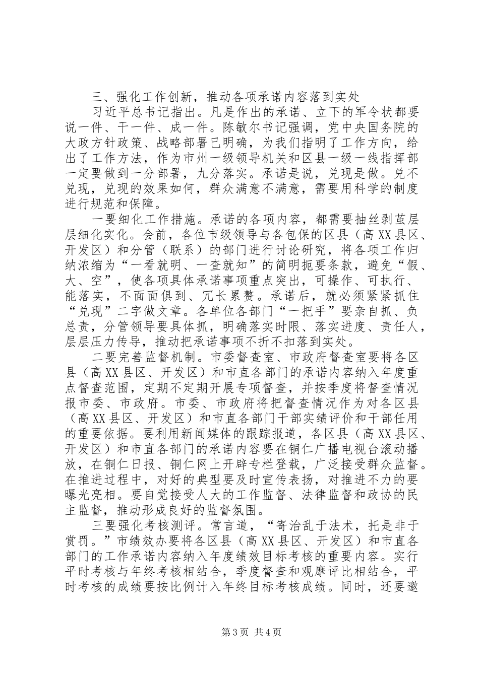 在全市XX年重点工作承诺大会上的讲话发言_第3页