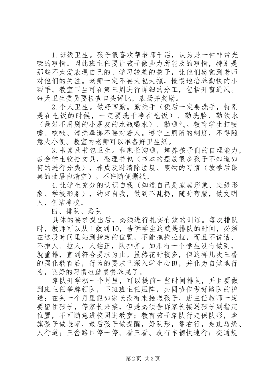 在年级组工作会议上的讲话发言_1_第2页