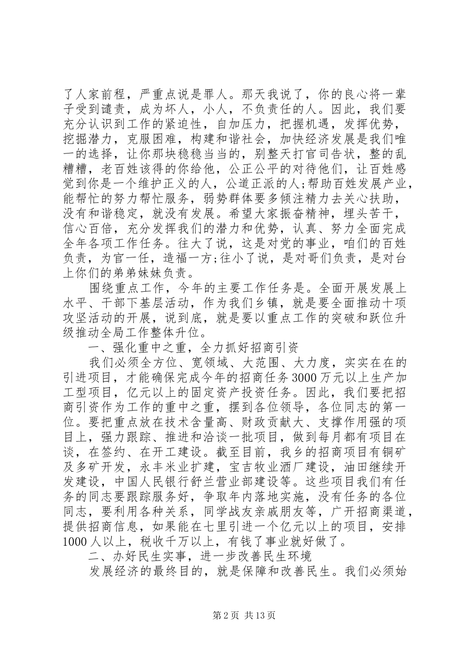 乡镇领导年初工作会议讲话发言_第2页
