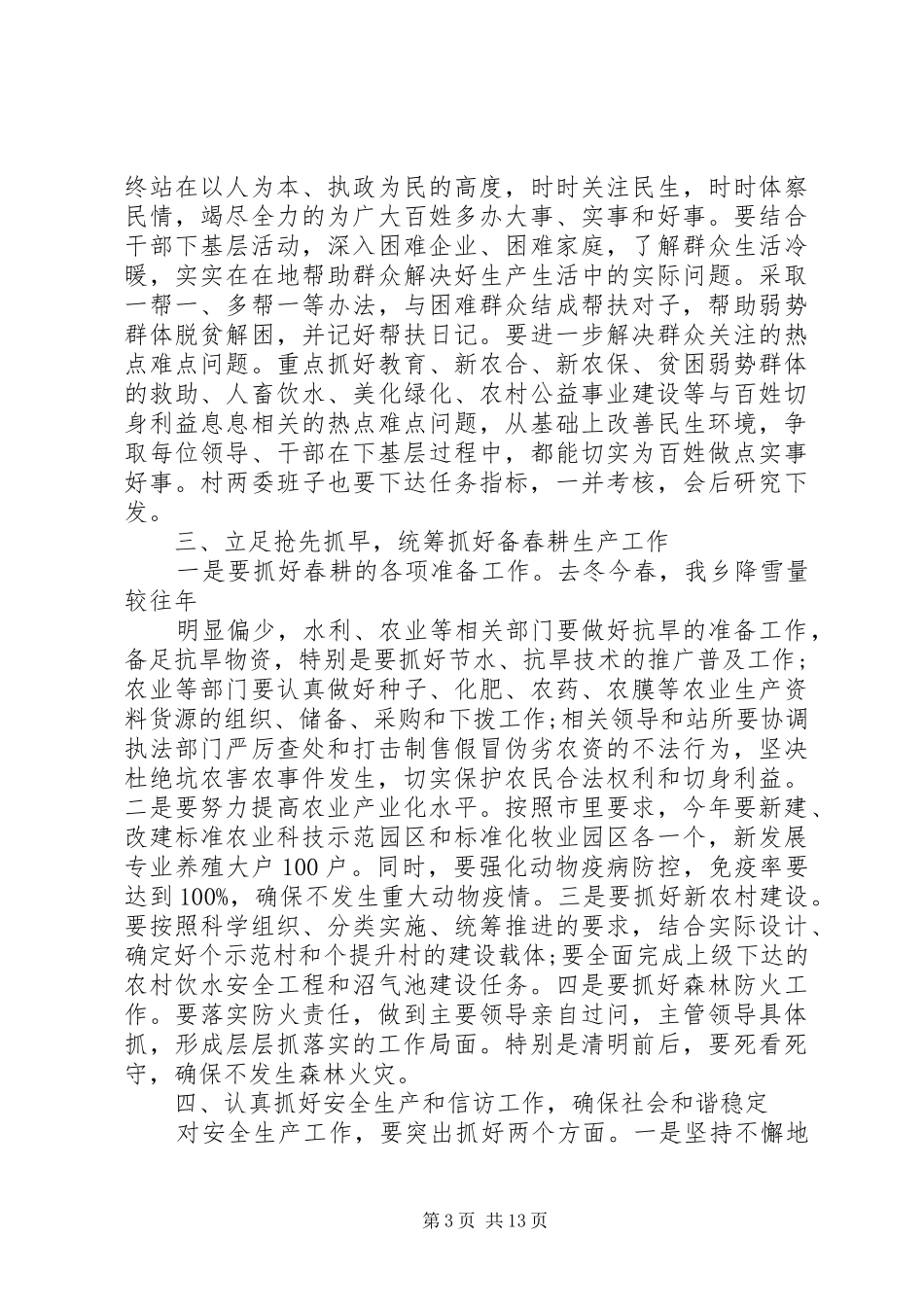 乡镇领导年初工作会议讲话发言_第3页