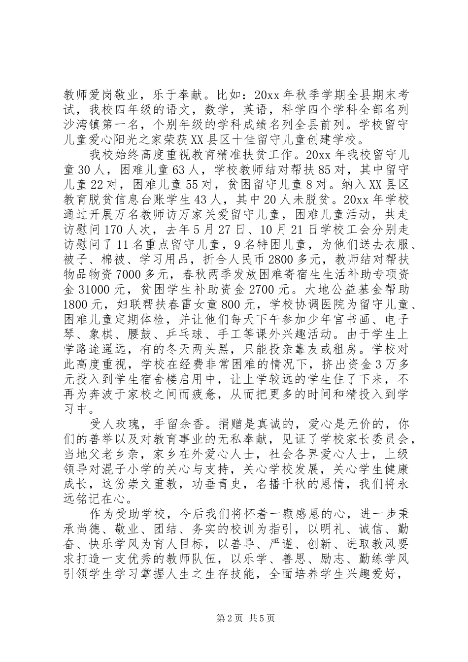 校领导捐资助学活动讲话发言_第2页