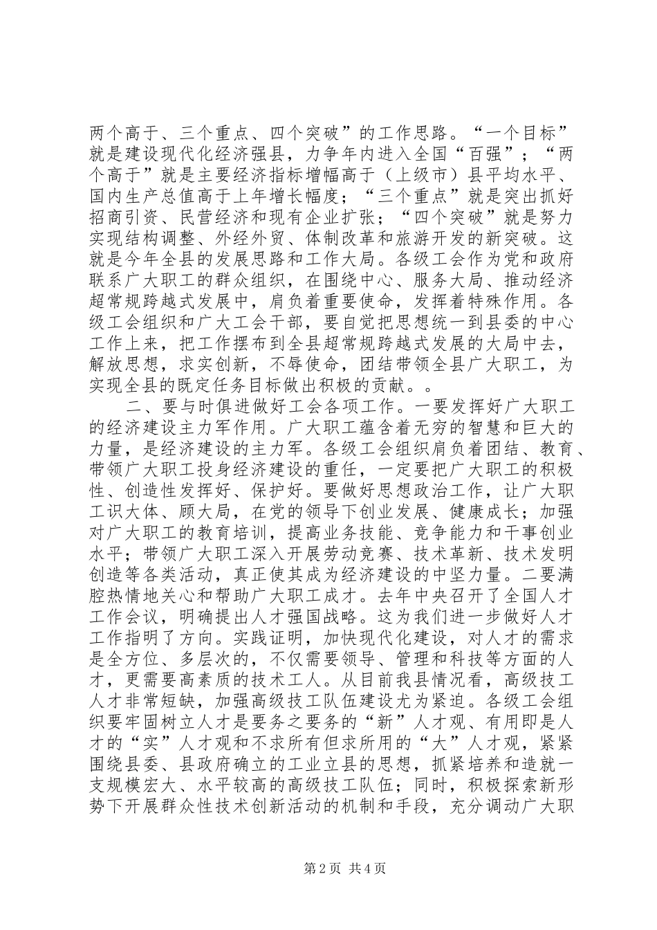 县委书记在工会工作会议上的讲话发言_1_第2页