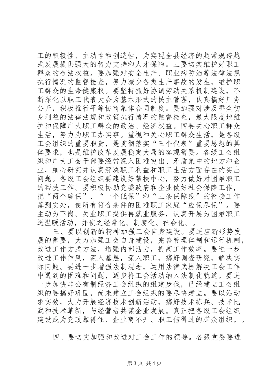 县委书记在工会工作会议上的讲话发言_1_第3页