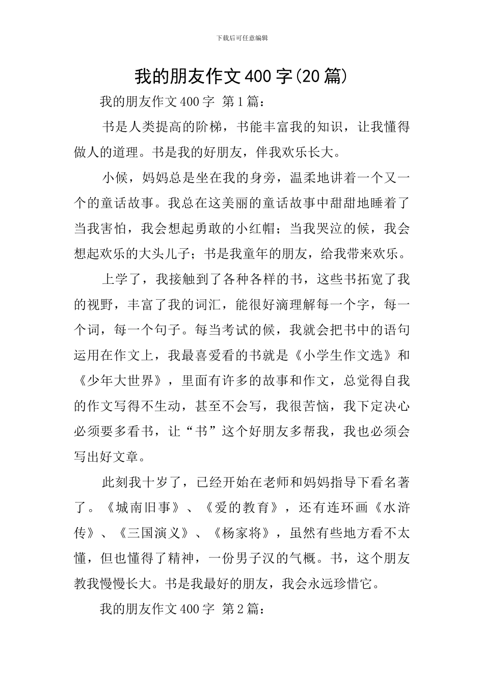我的朋友作文400字_第1页