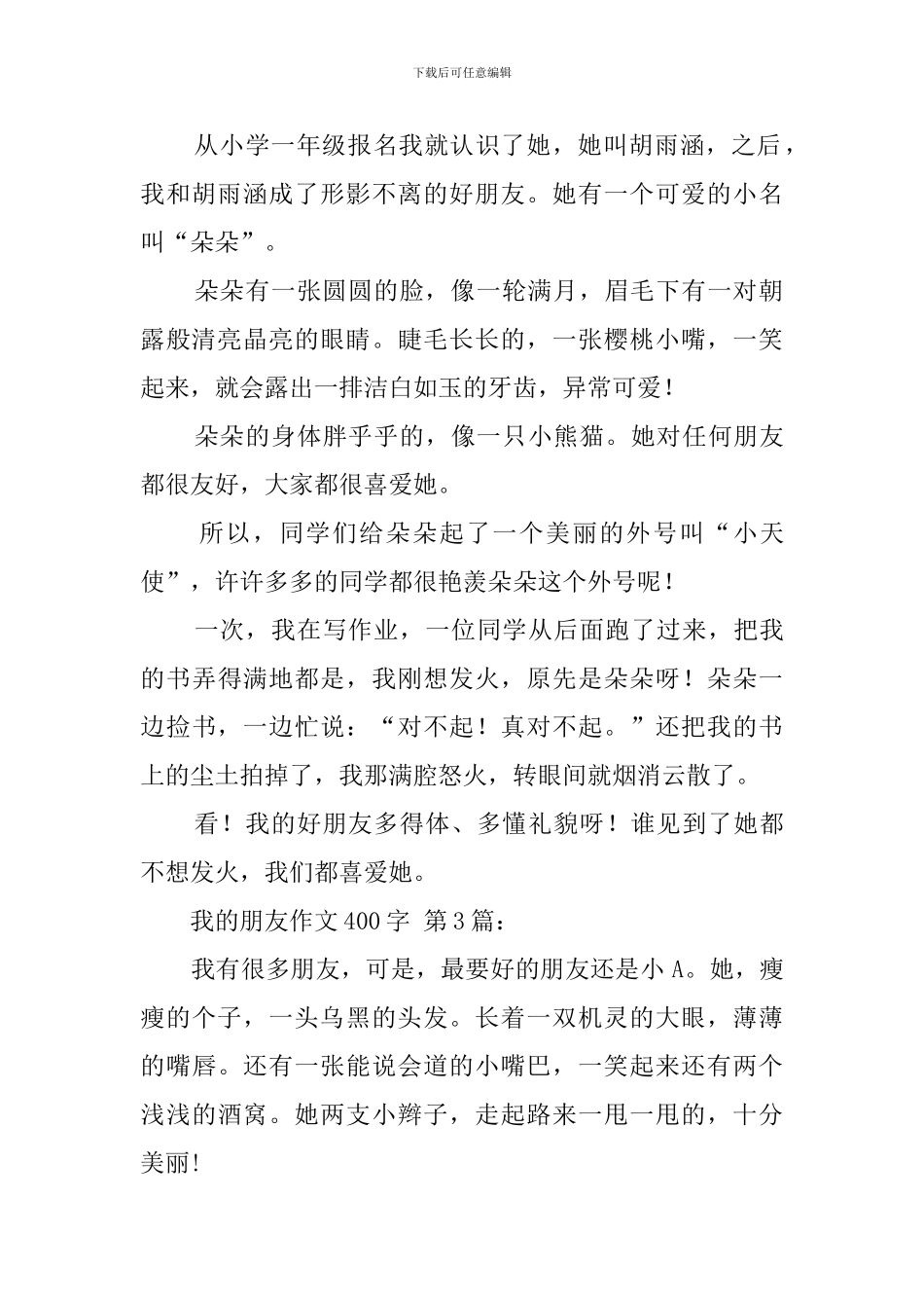 我的朋友作文400字_第2页