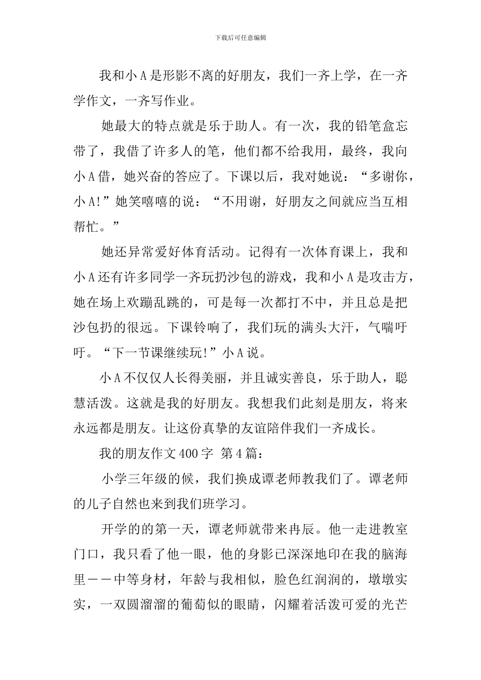 我的朋友作文400字_第3页