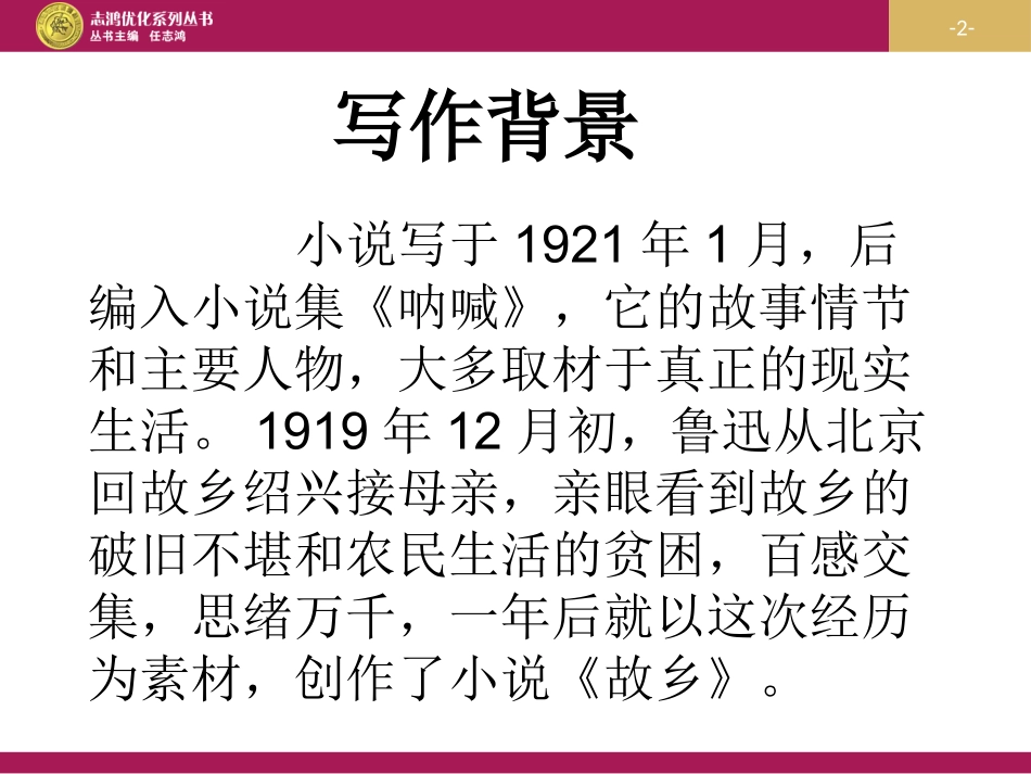 《故乡》教学设计1_第2页