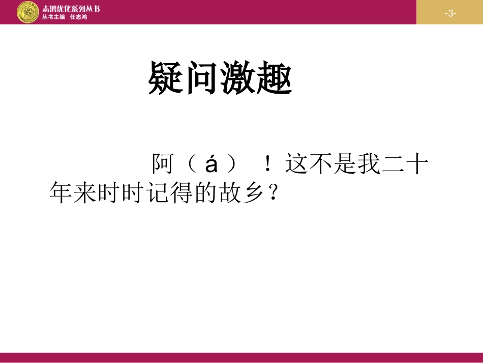 《故乡》教学设计1_第3页